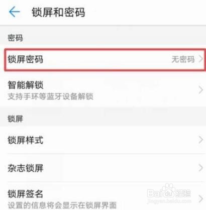 如何设置华为手机图案锁屏