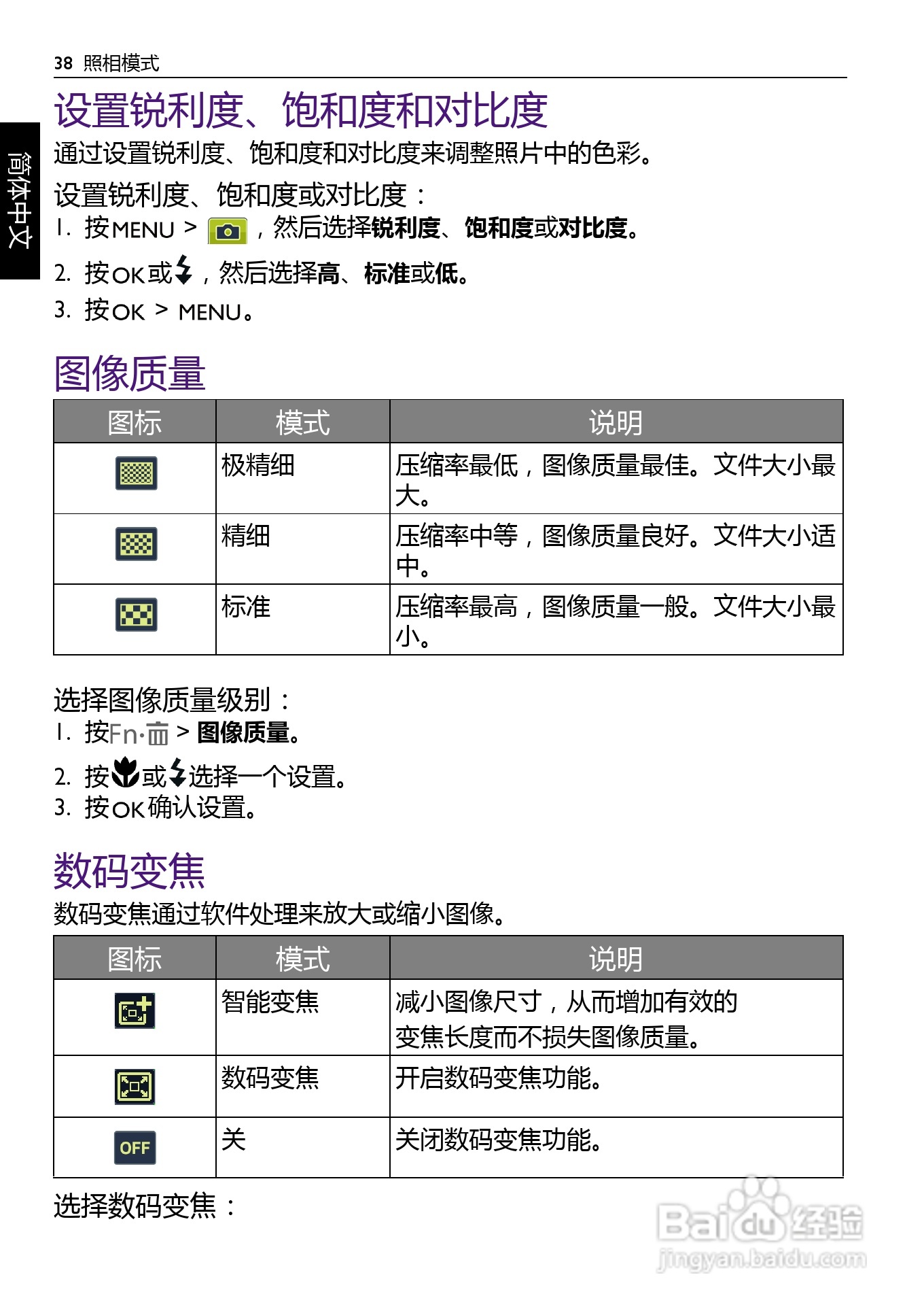 明基LS200数码相机说明书:[4]