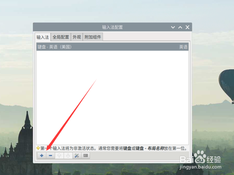 树莓派怎么添加输入法