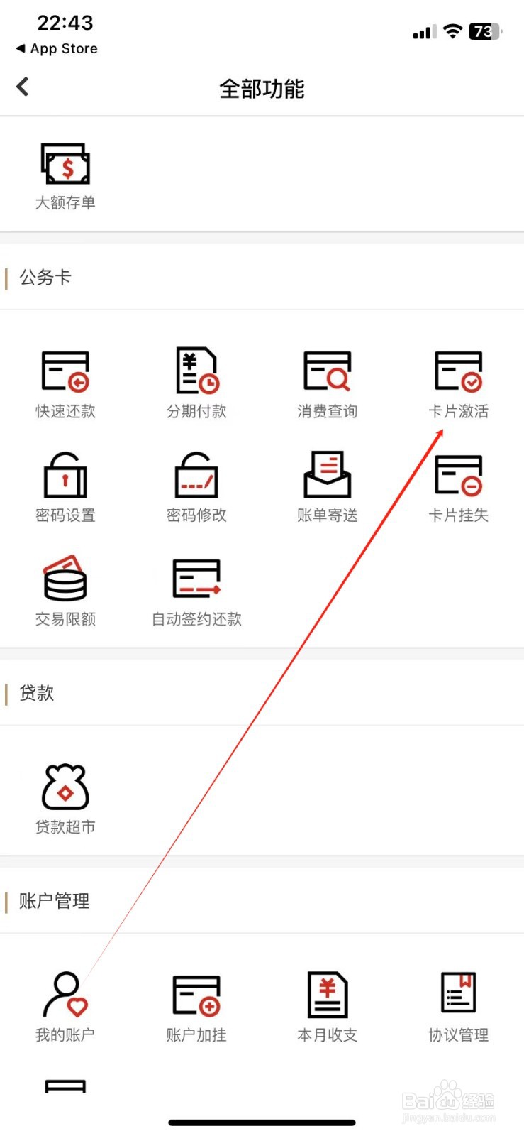 云南红塔银行如何查看卡片激活