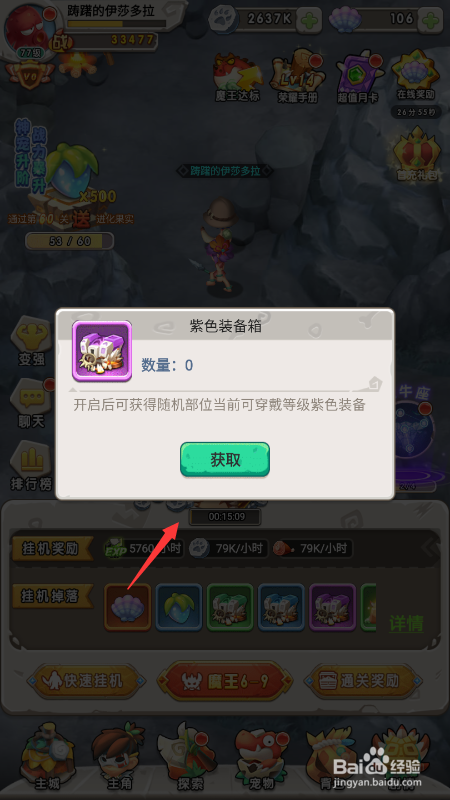 兽兽军团角色装备怎么获得