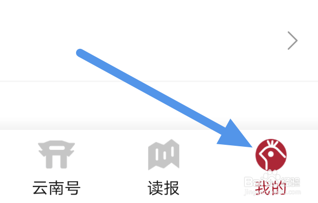 云报APP怎样关闭推送通知选项
