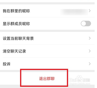 微信退群后怎么保留聊天记录
