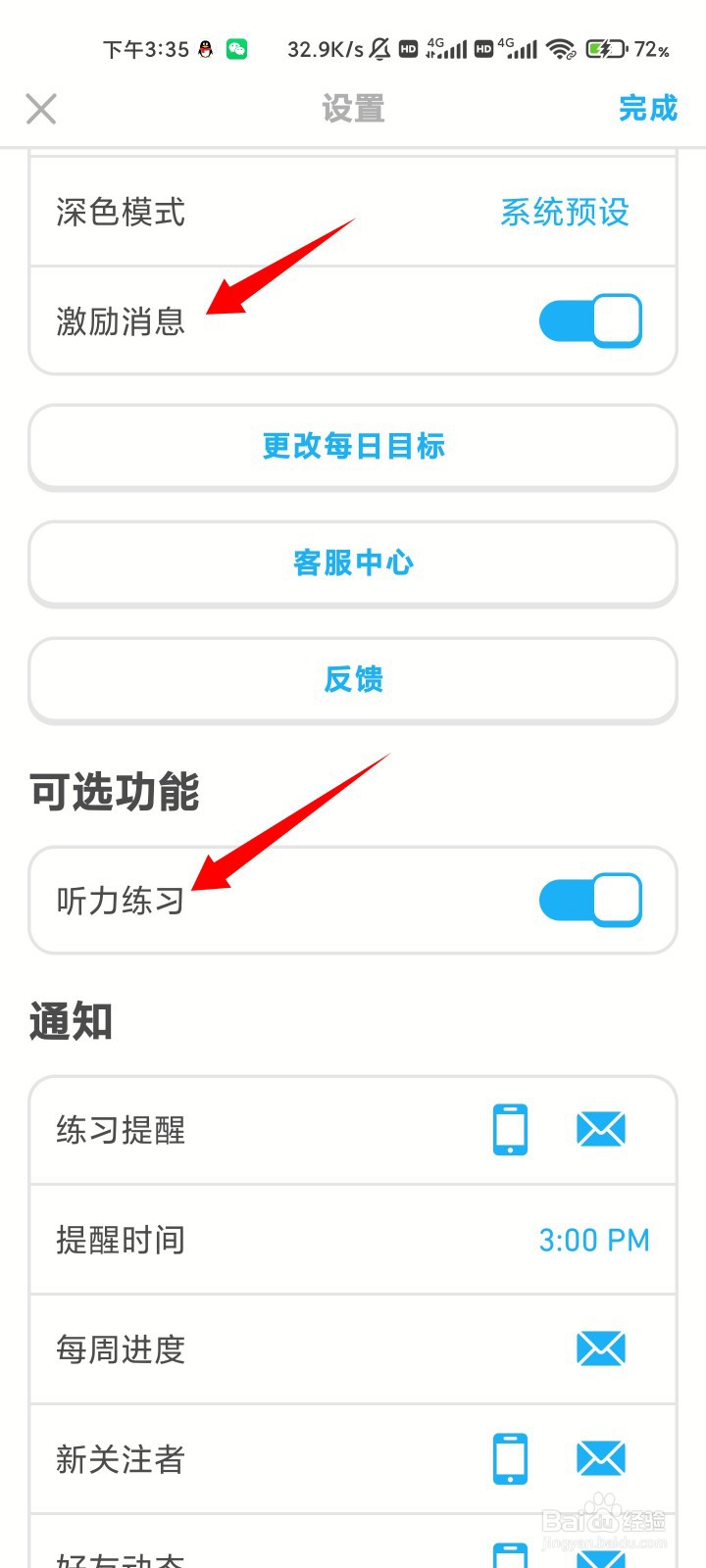 多邻国拽姐怎么设置
