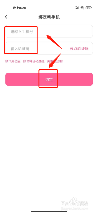 布咕阅读在哪里更换绑定手机号