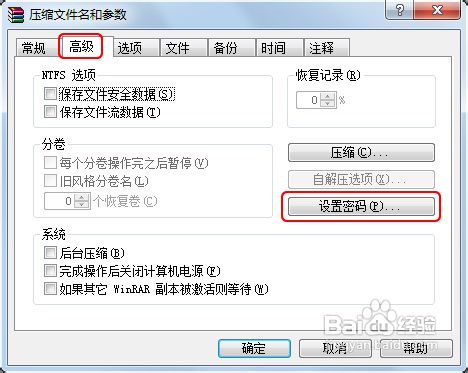 怎么加密压缩文件