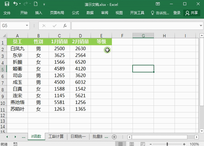 Excel函数公式:if函数的经典用法,必须码!
