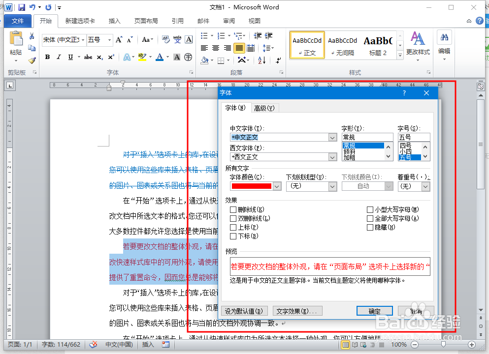 word添加删除线的操作方法