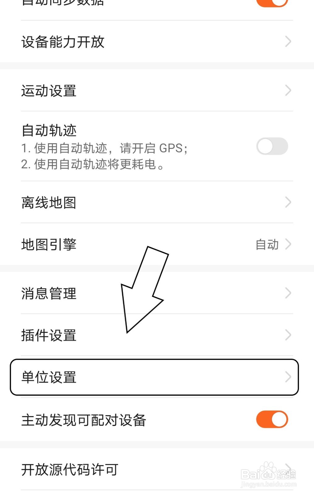 华为运动健康怎么改变公英制单位
