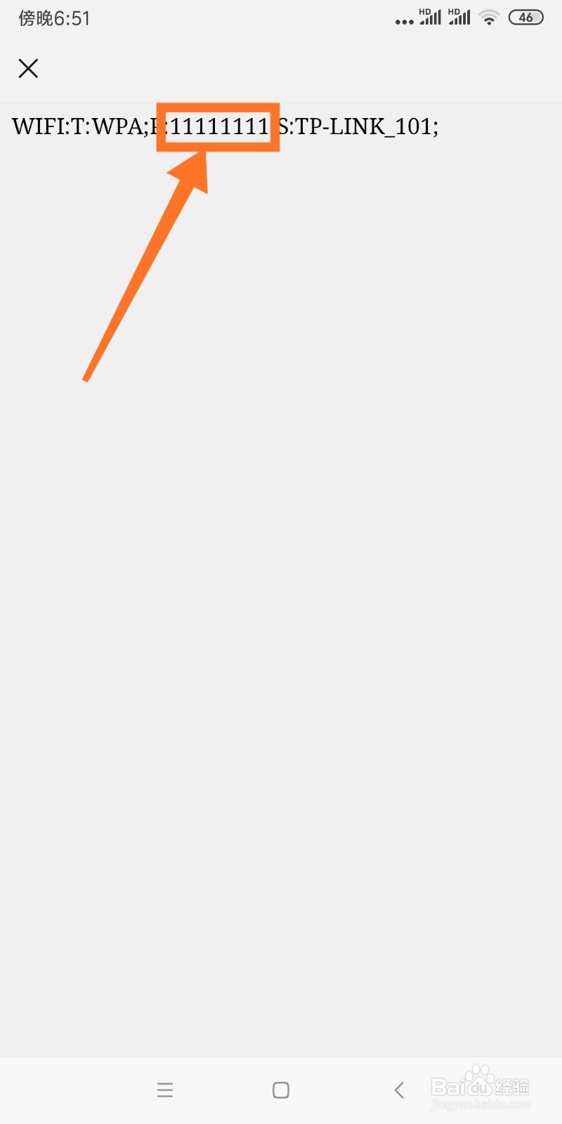 怎么查看wifi密码