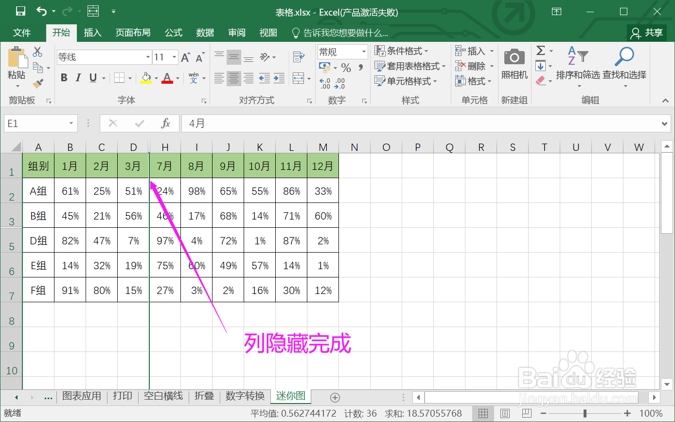 如何在Excel中快速隐藏行、列、整个表格
