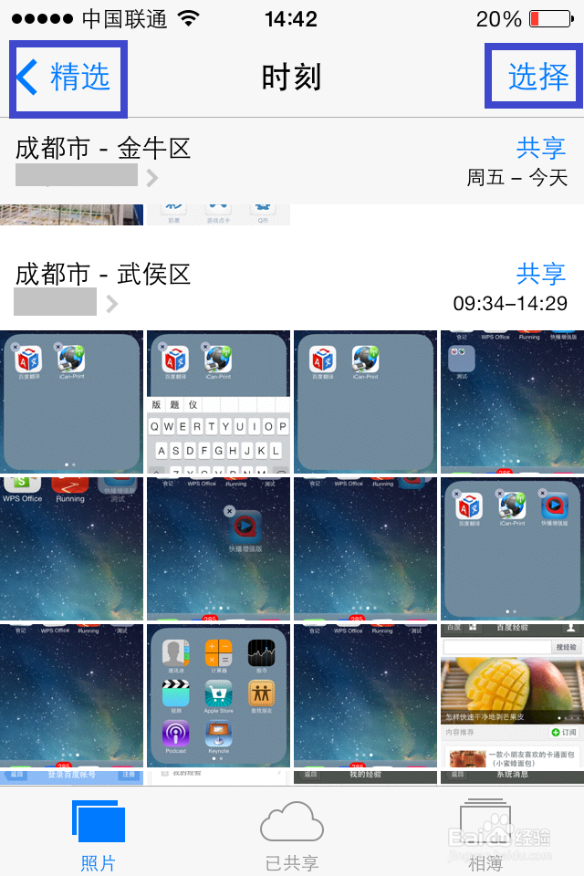 iOS7怎么删除照片