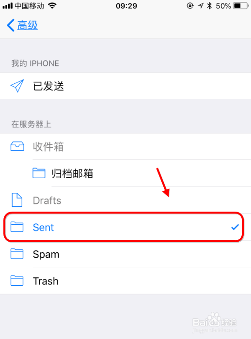 iphone怎么设置已发送邮件和服务器发件箱同步