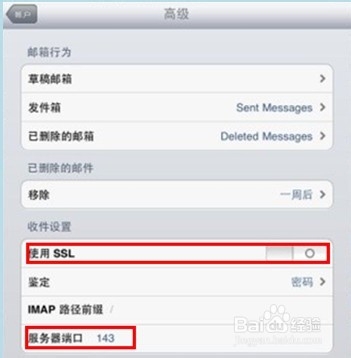 怎么在IPAD客户端设置网易企业邮箱