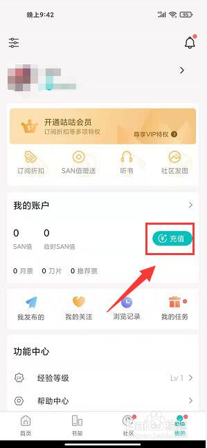 咕咕阅读app怎样充值账号积分
