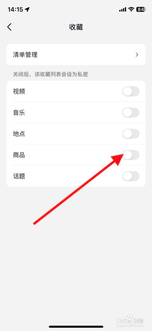 抖音app收藏夹【商品】隐藏关闭