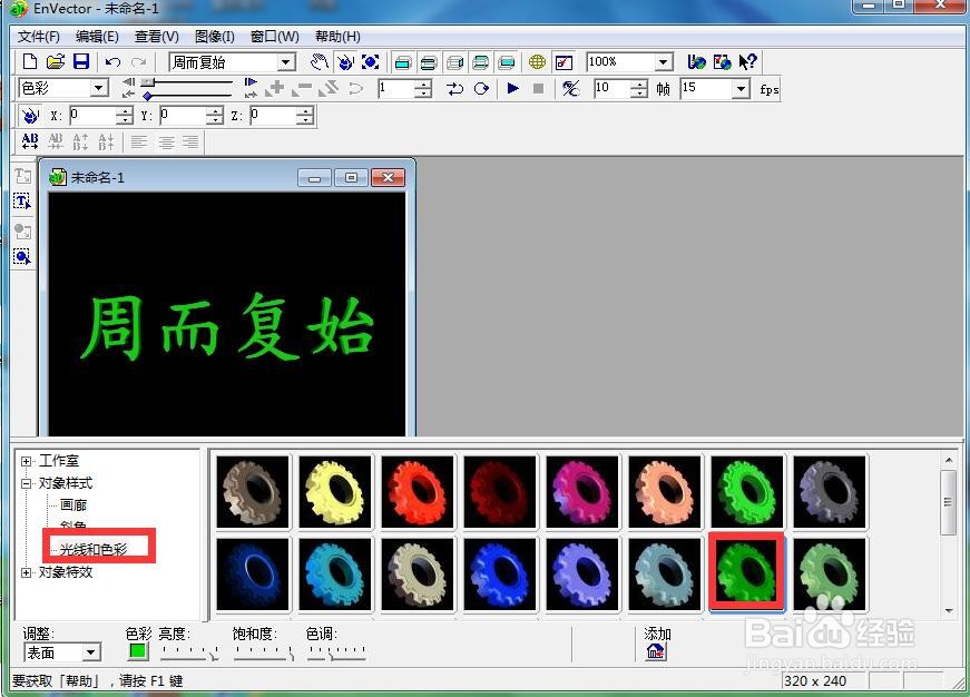 在envector中给文字添加绿色斜角和旋转特效