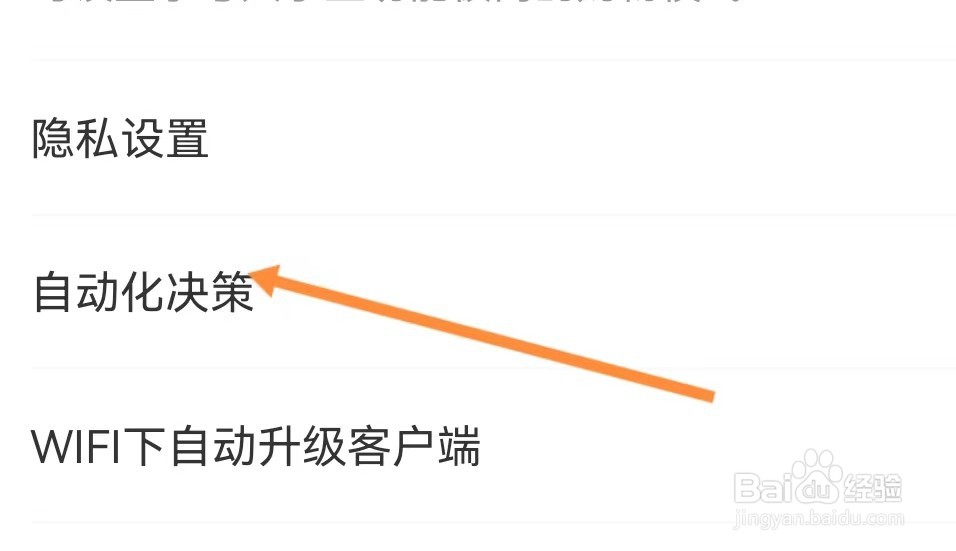 京东到家怎么样能查找到自动化决策