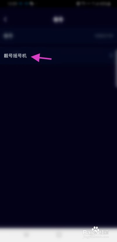 小戏精该如何摇靓号