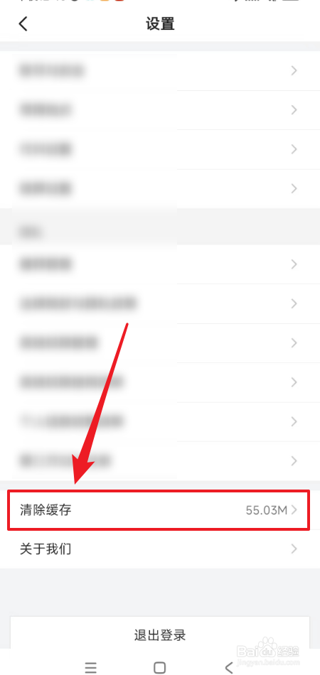 小拉出行怎么清除缓存