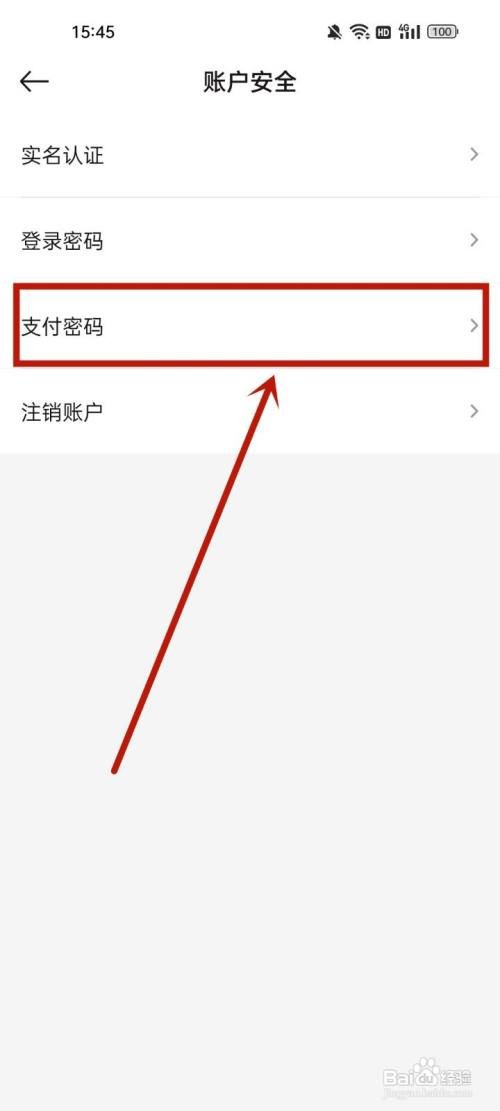 寺库奢侈品支付密码如何修改