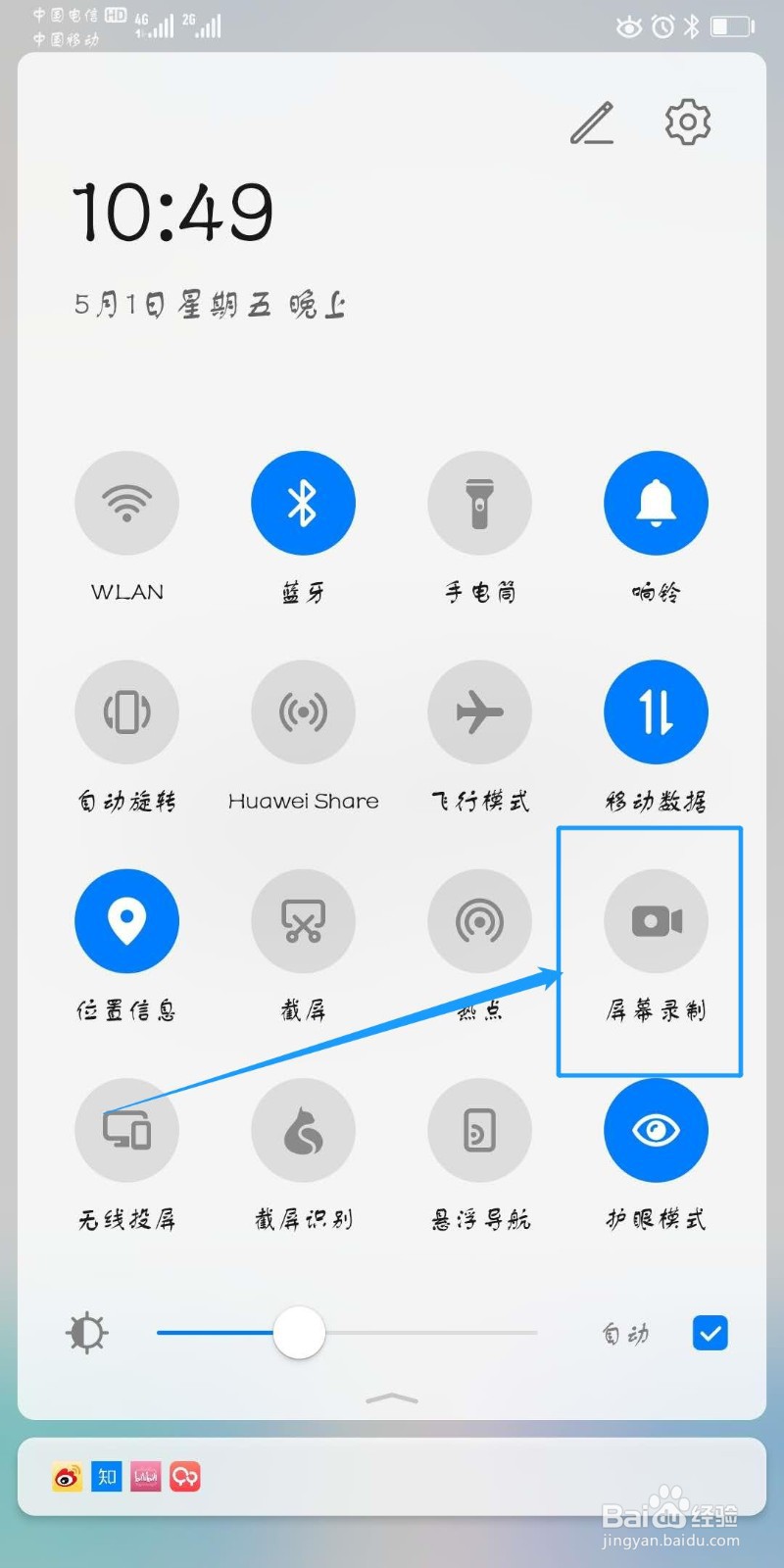 华为mate 10 pro手机如何进行屏幕录制？