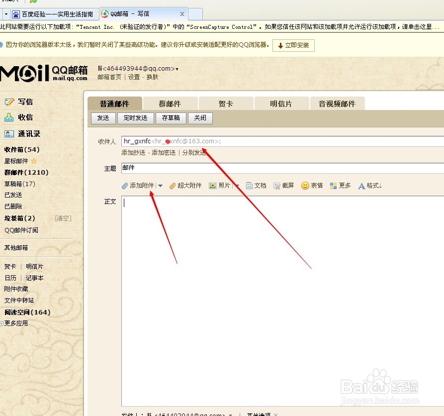 QQ如何发电子邮件