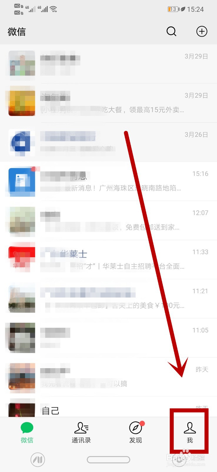 微信怎么开启勿扰模式？