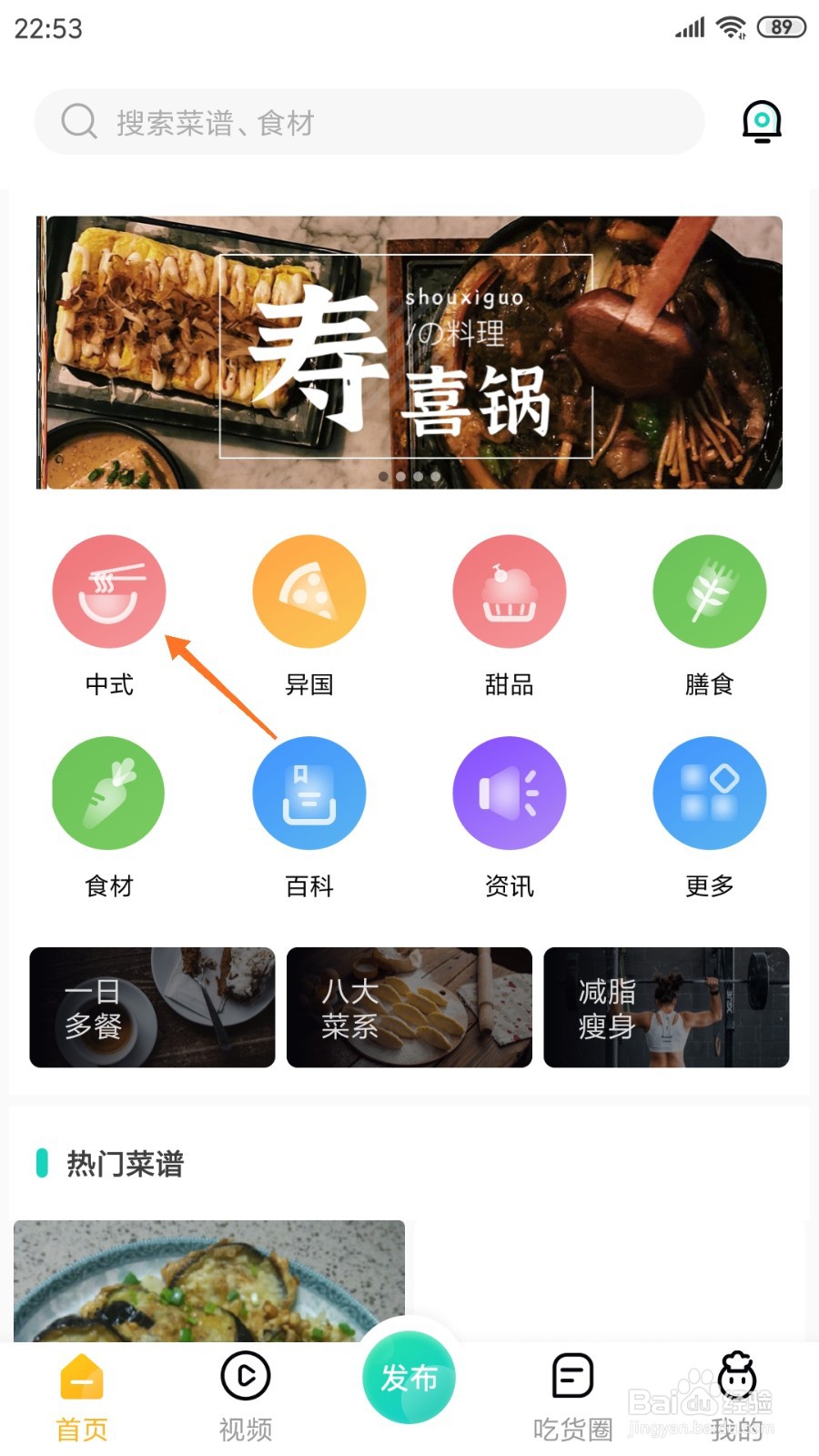 饮食记中如何查看黑芝麻一口酥