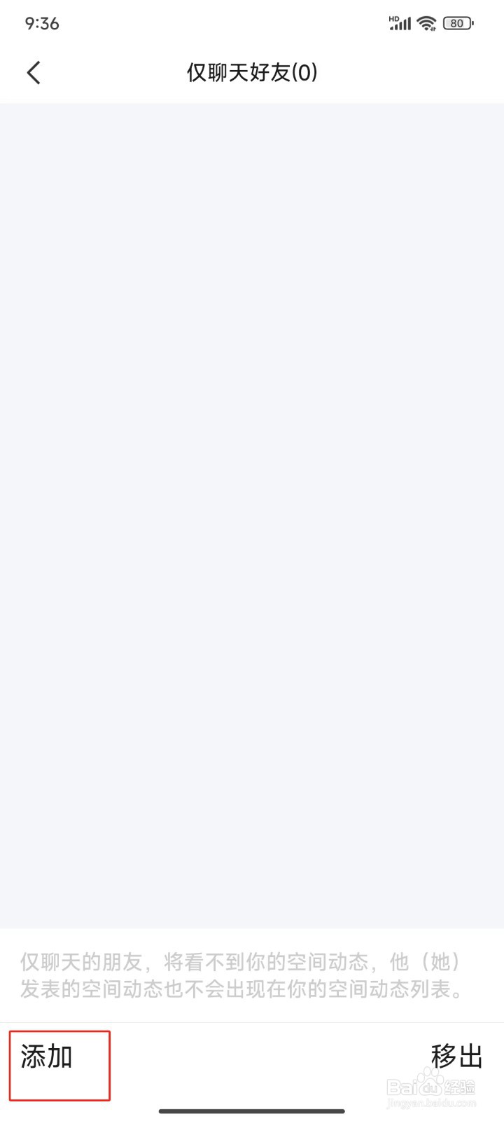 QQ中怎样添加仅聊天的好友