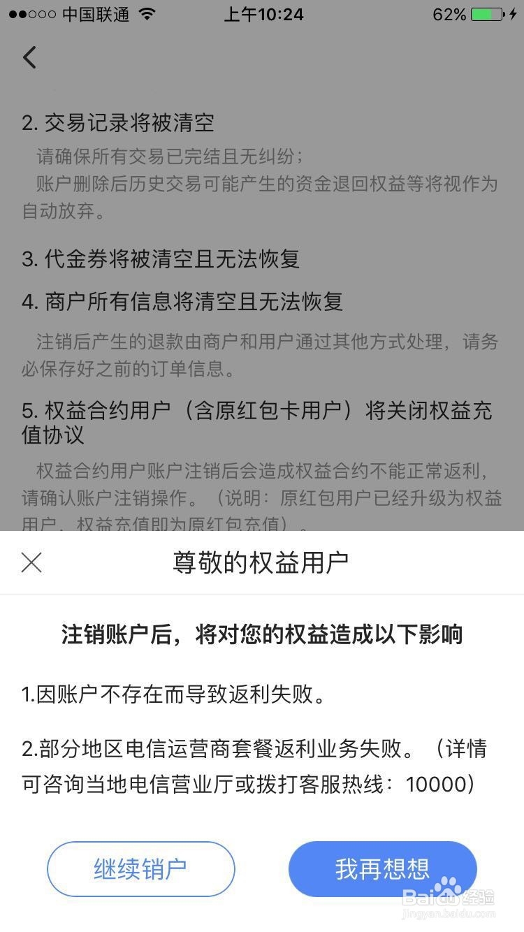 如何注销翼支付账户