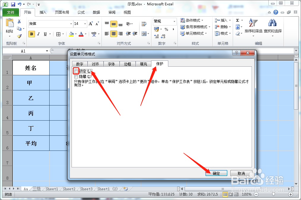 Excel如何保护公式,不让别人改动或查看