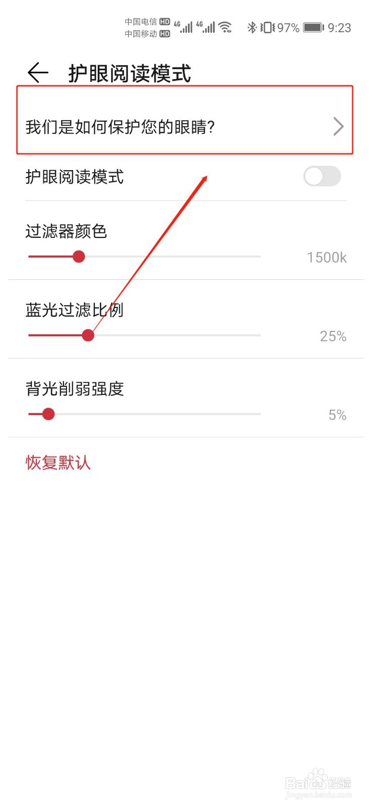 华为阅读如何启用护眼模式功能