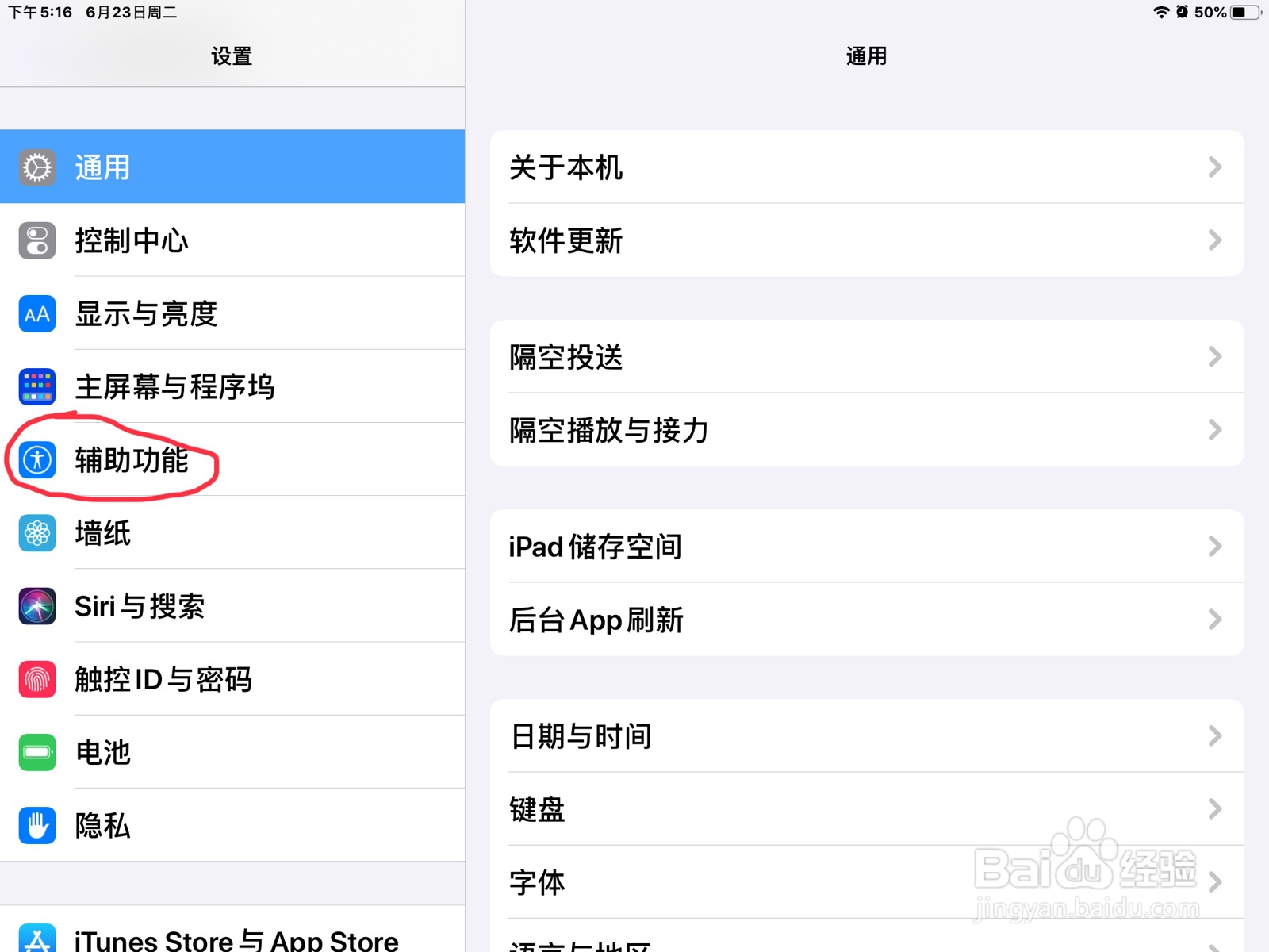 iPad怎么在触控打开辅助触控