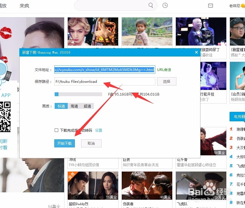 优酷里的视频怎么下载