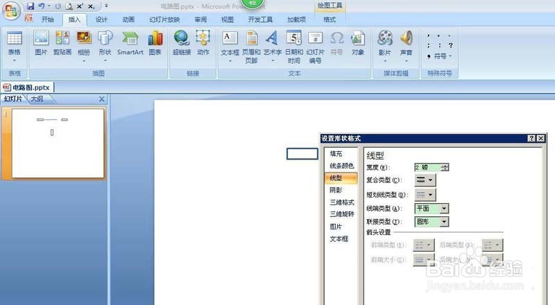 ppt怎么绘制带有电阻的电路图？