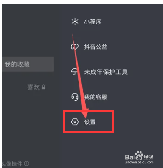抖音怎么设置私密帐号