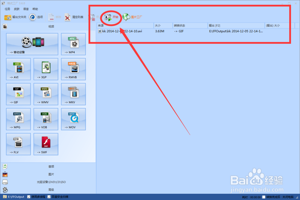 怎样用格式工厂制做gif格式的动态图