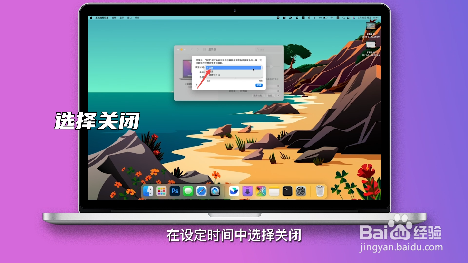 电脑护眼模式怎么取消
