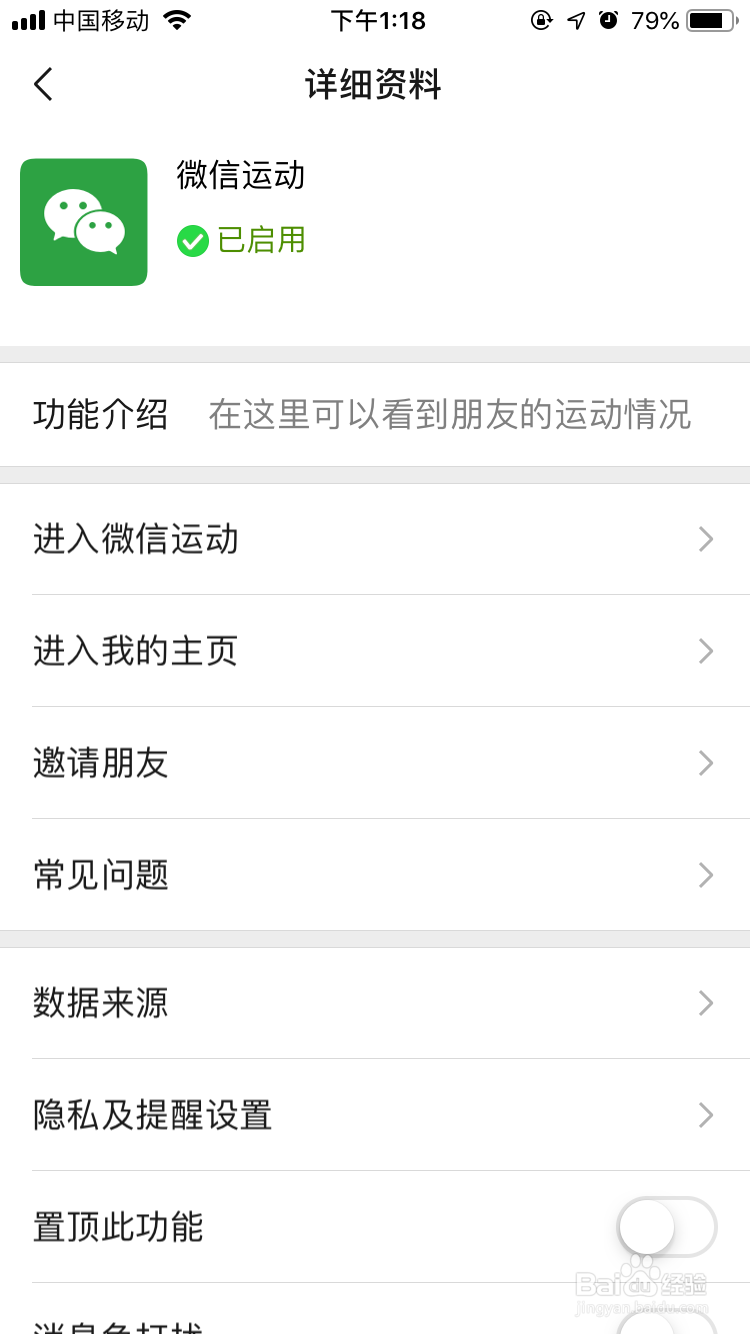 微信运动怎么打开怎么关闭