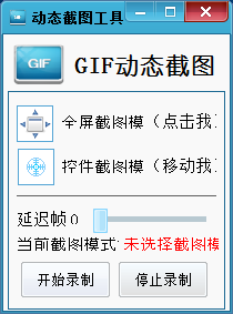 如何将视频网页等录制成gif格式图片？