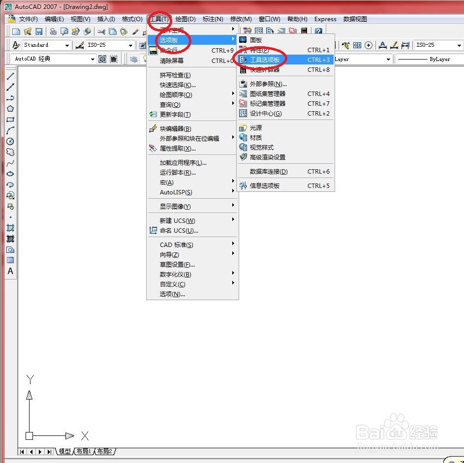 CAD中调用【工具选项板】菜单命令的几种方法？
