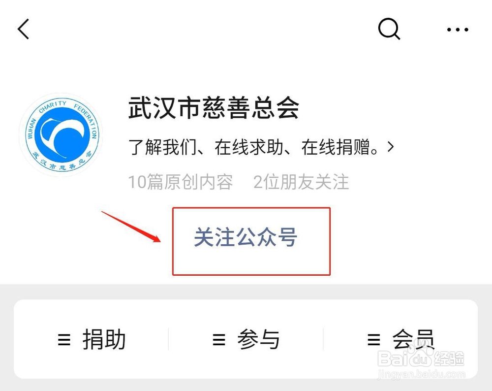 微信如何向武汉市慈善总会捐款