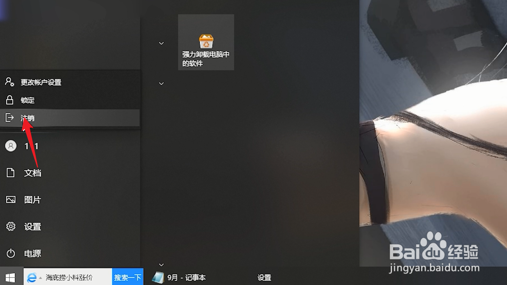 电脑账户怎么退出登录