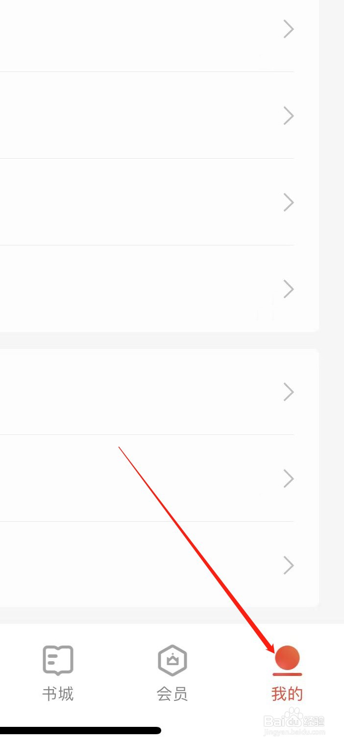 掌阅软件如何设置不让别人看我的动态？