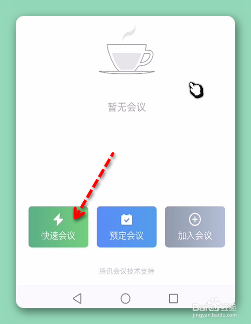 企业微信设置发起视频会议