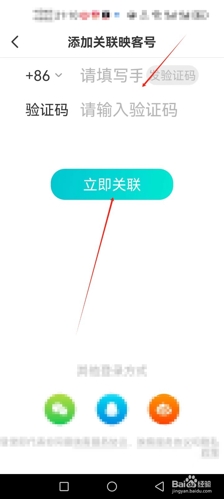 映客直播在哪里添加关联新的映客号