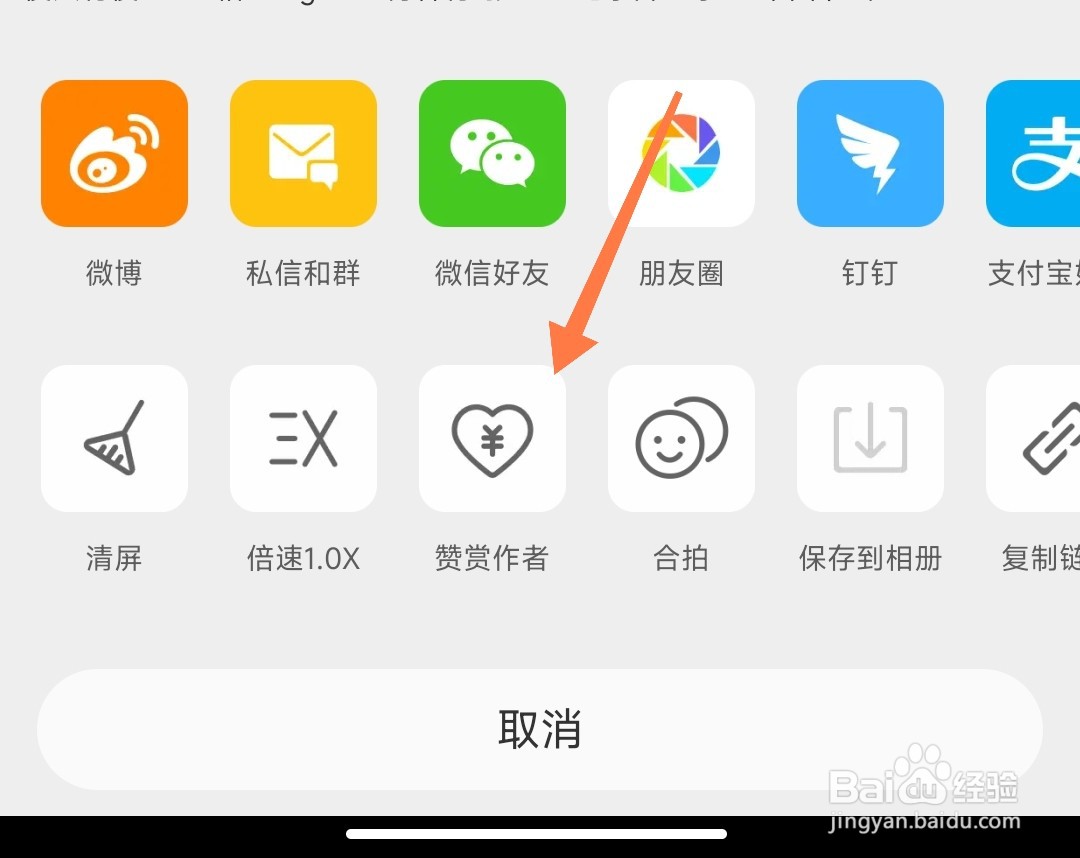 微博视频怎么积分赞赏作者