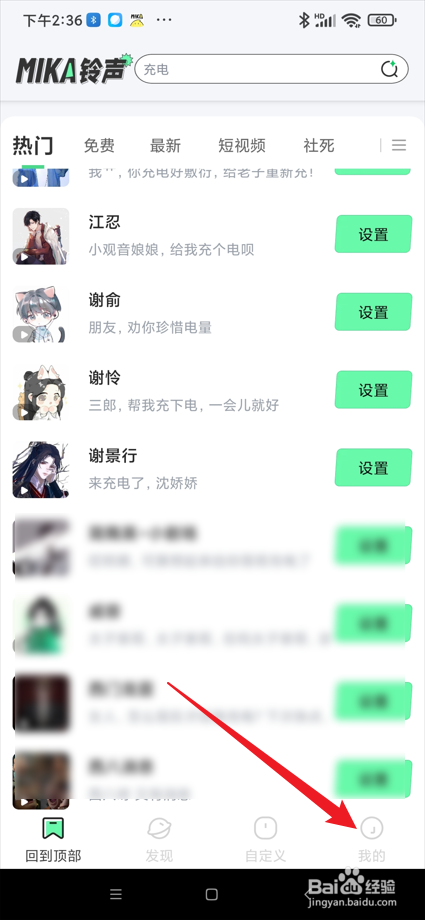 米卡铃声app在哪查看我的提示音