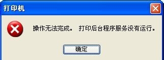 无法添加打印机怎么办